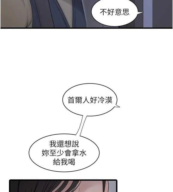 水电工日誌 第98話-玷汙有夫之婦 第65页