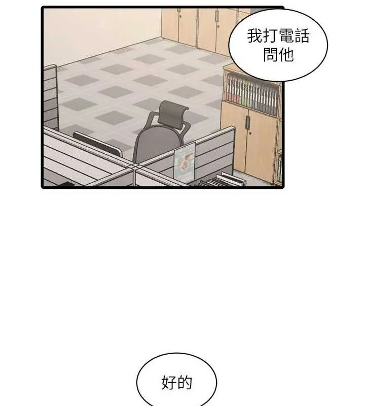 水电工日誌 第98話-玷汙有夫之婦 第4页
