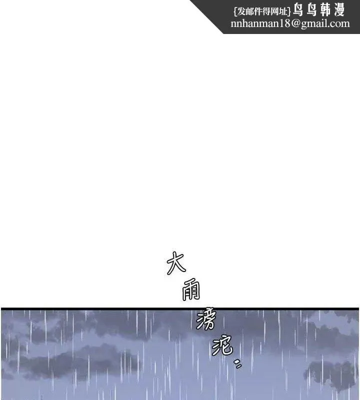 水电工日誌 第98話-玷汙有夫之婦 第1页
