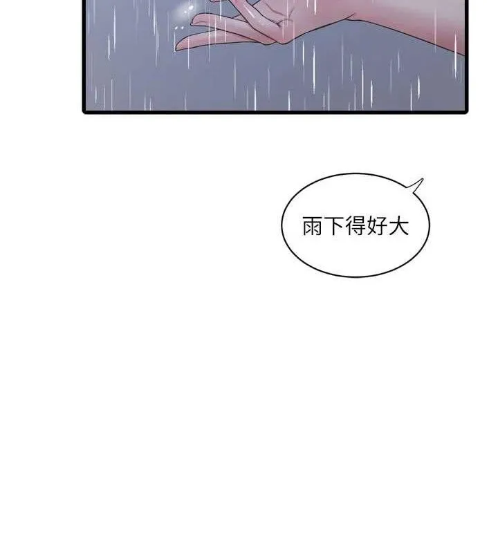 水电工日誌 第98話-玷汙有夫之婦 第12页