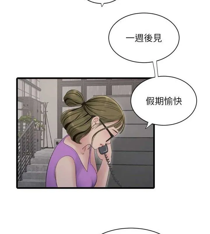 水电工日誌 第98話-玷汙有夫之婦 第5页