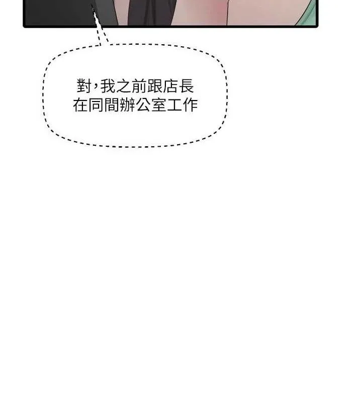 水电工日誌 第98話-玷汙有夫之婦 第61页