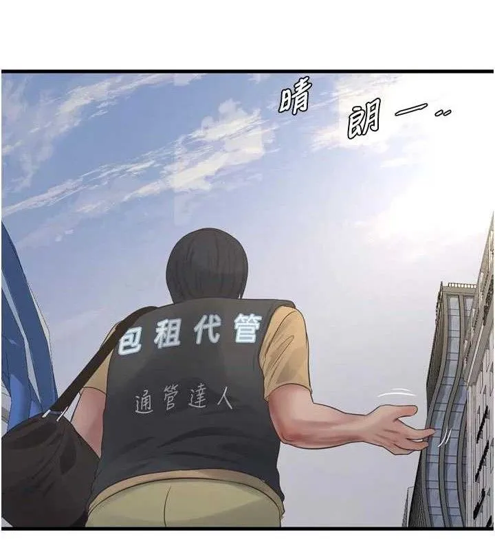 水电工日誌 第98話-玷汙有夫之婦 第25页