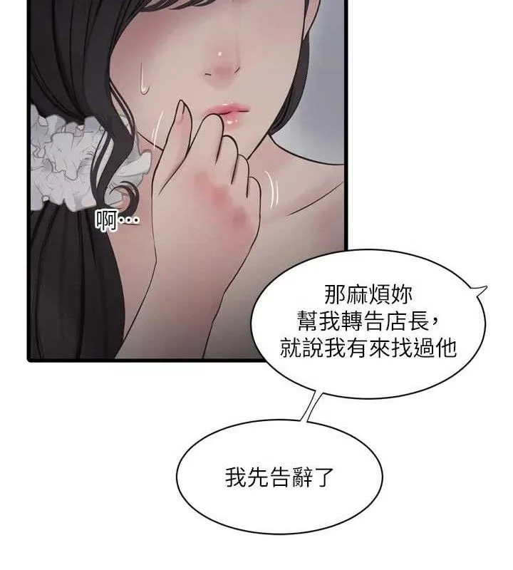 水电工日誌 第98話-玷汙有夫之婦 第66页