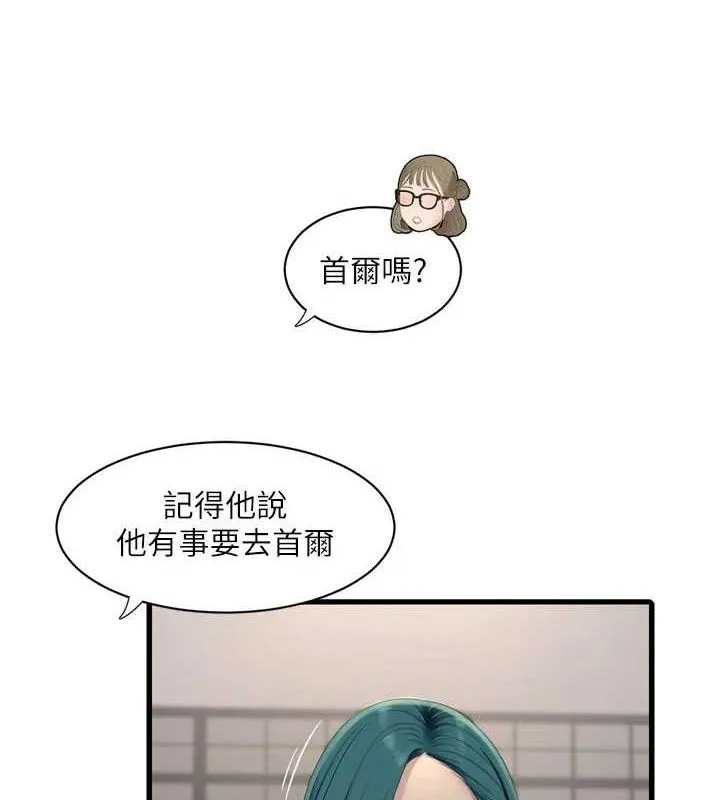 水电工日誌 第98話-玷汙有夫之婦 第7页