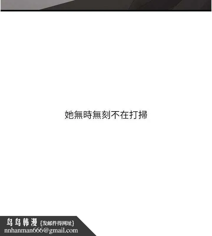 水电工日誌 第98話-玷汙有夫之婦 第48页
