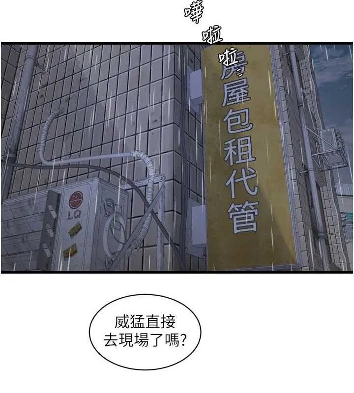 水电工日誌 第98話-玷汙有夫之婦 第3页