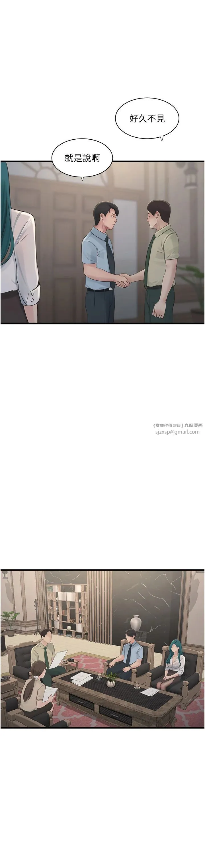 水电工日誌 第65話-可不可以讓我「進去」? 第5页