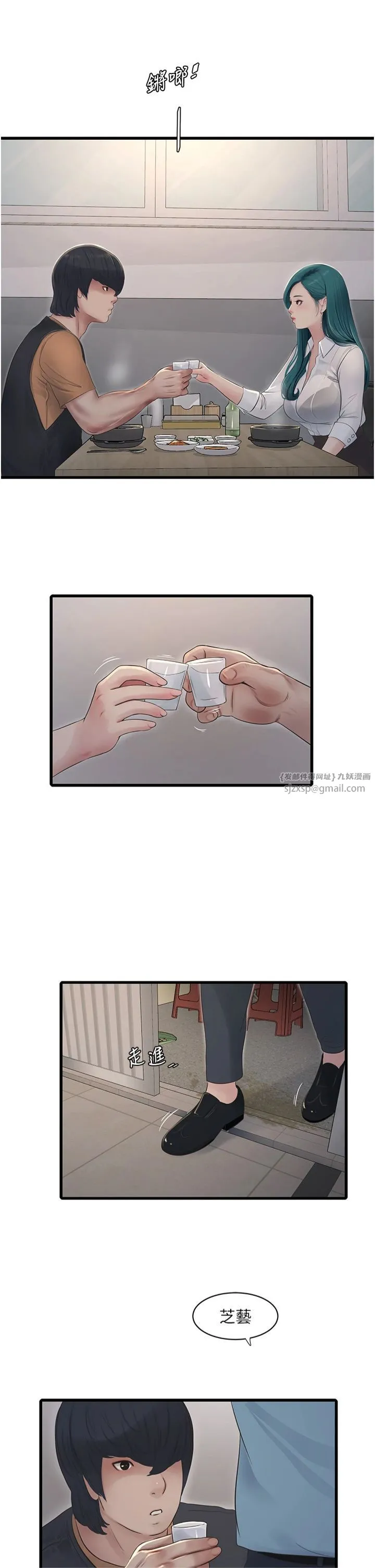 水电工日誌 第65話-可不可以讓我「進去」? 第21页