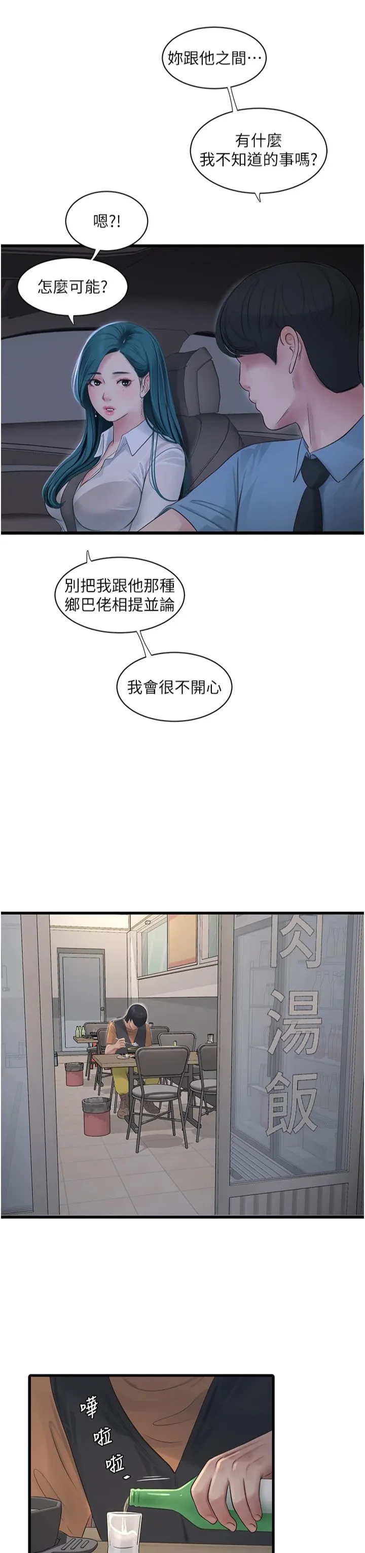 水电工日誌 第65話-可不可以讓我「進去」? 第23页