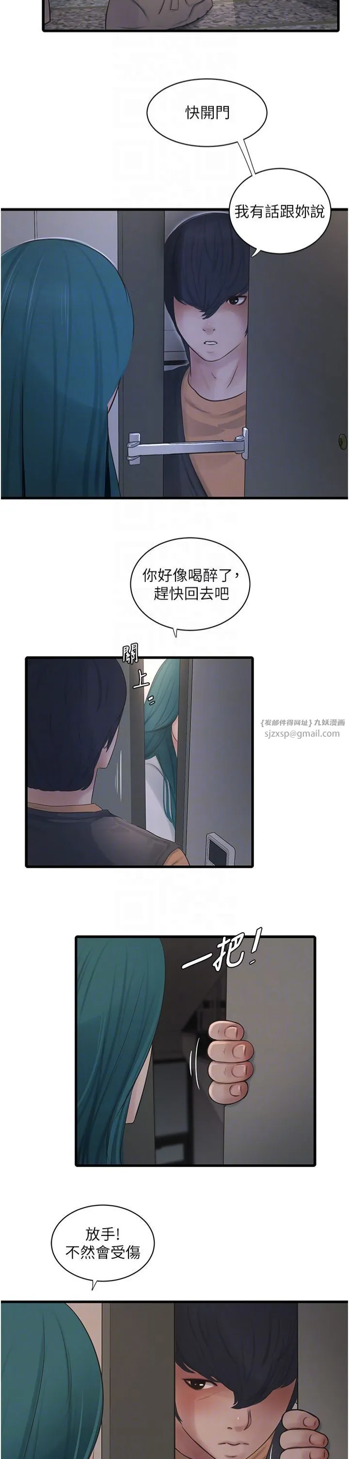 水电工日誌 第65話-可不可以讓我「進去」? 第30页