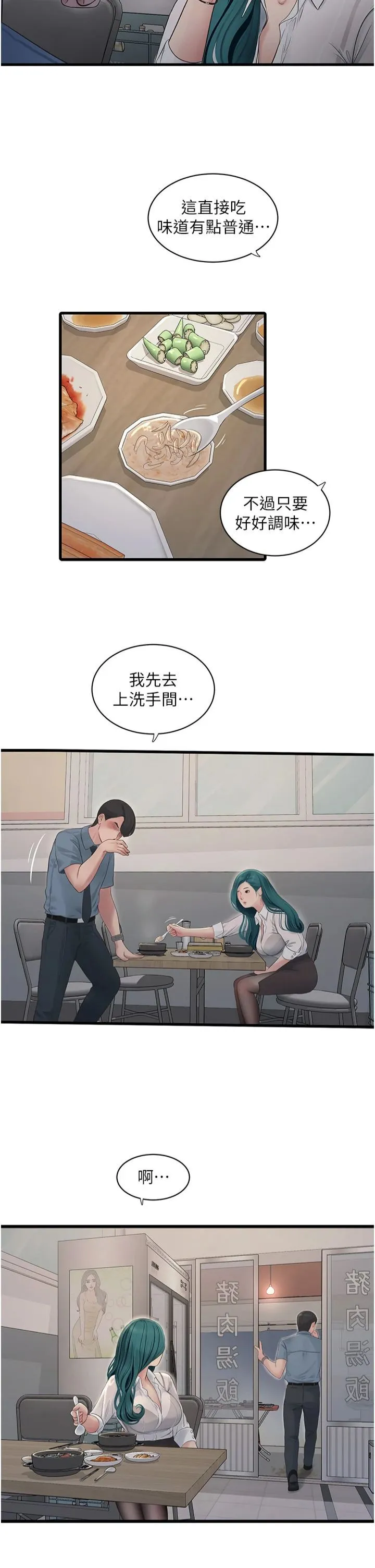 水电工日誌 第65話-可不可以讓我「進去」? 第11页