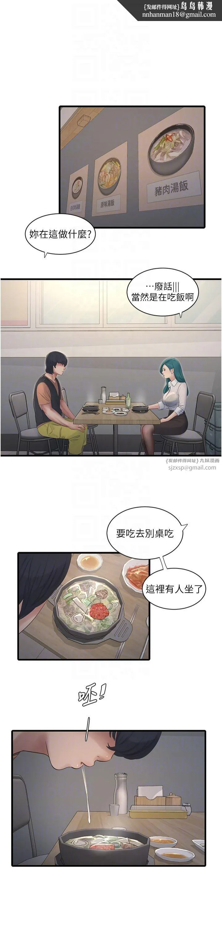 水电工日誌 第65話-可不可以讓我「進去」? 第18页