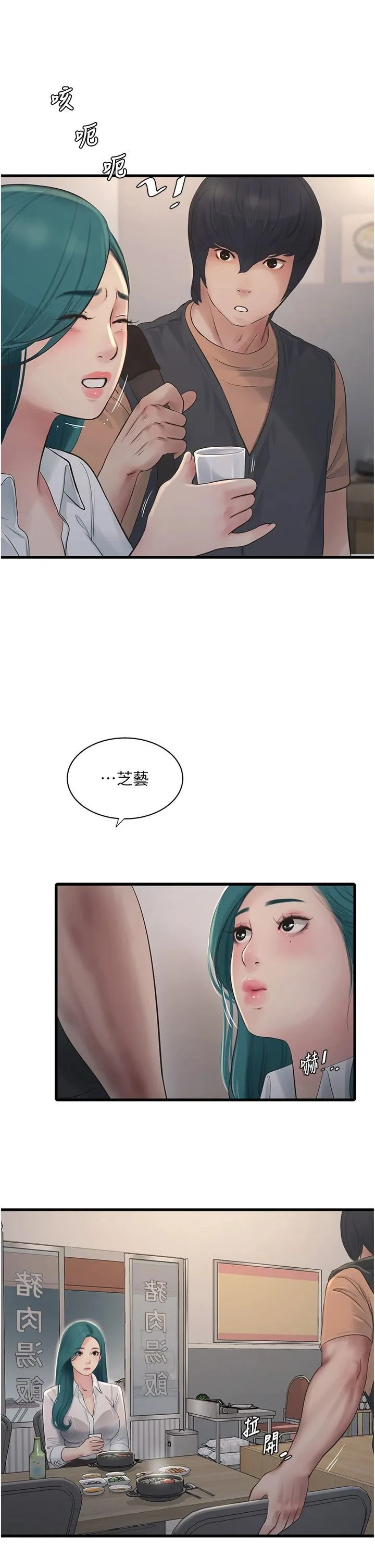 水电工日誌 第65話-可不可以讓我「進去」? 第17页