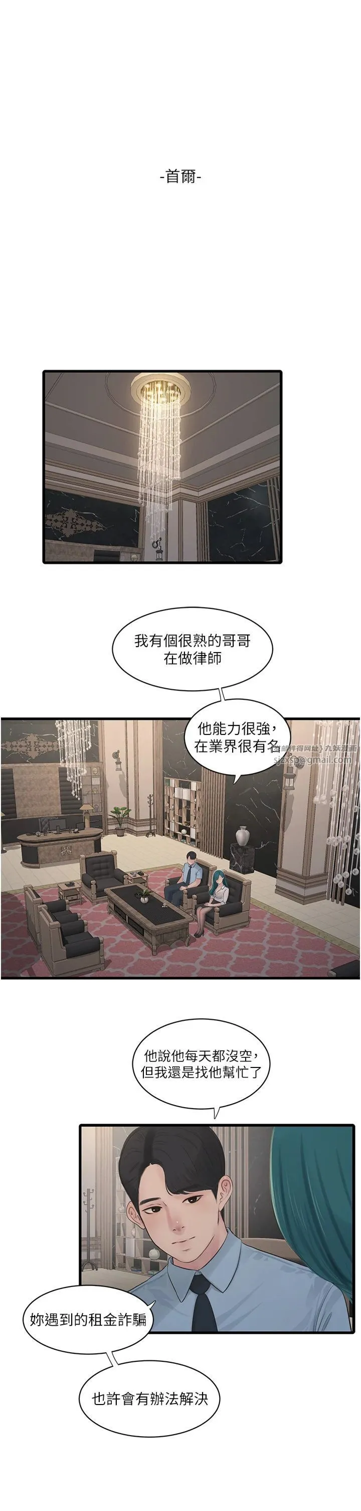 水电工日誌 第65話-可不可以讓我「進去」? 第4页