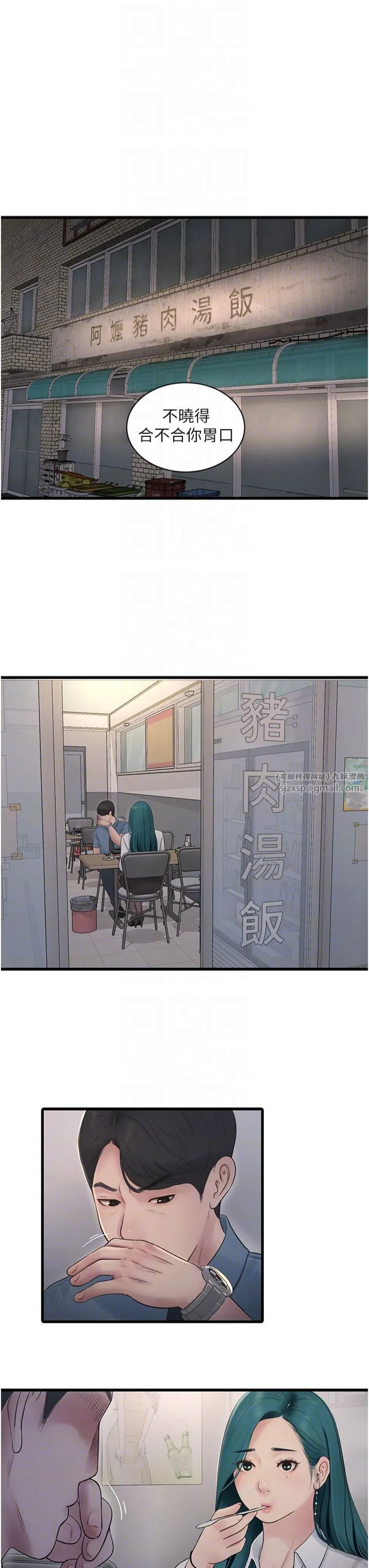 水电工日誌 第65話-可不可以讓我「進去」? 第10页