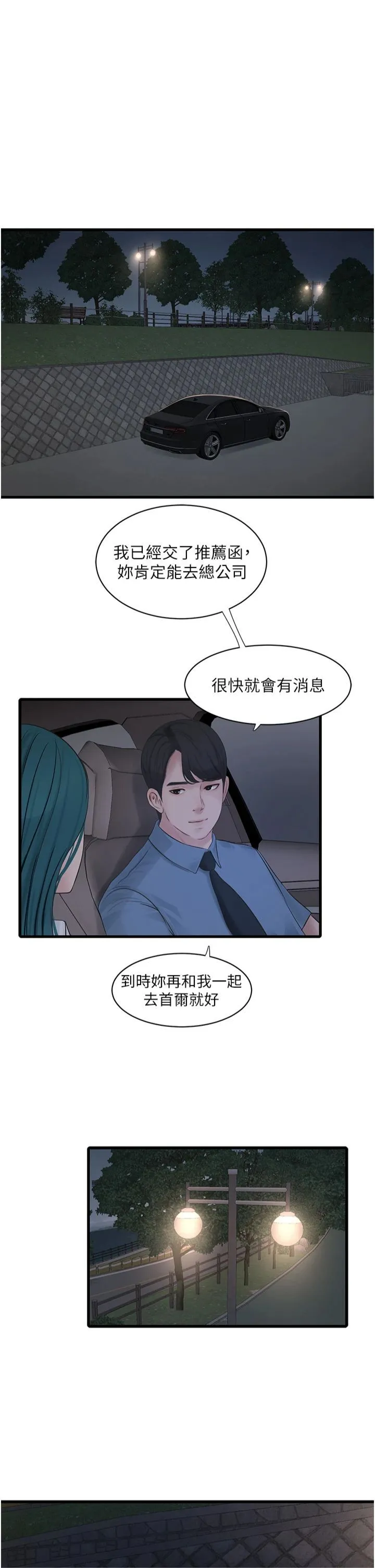 水电工日誌 第65話-可不可以讓我「進去」? 第25页