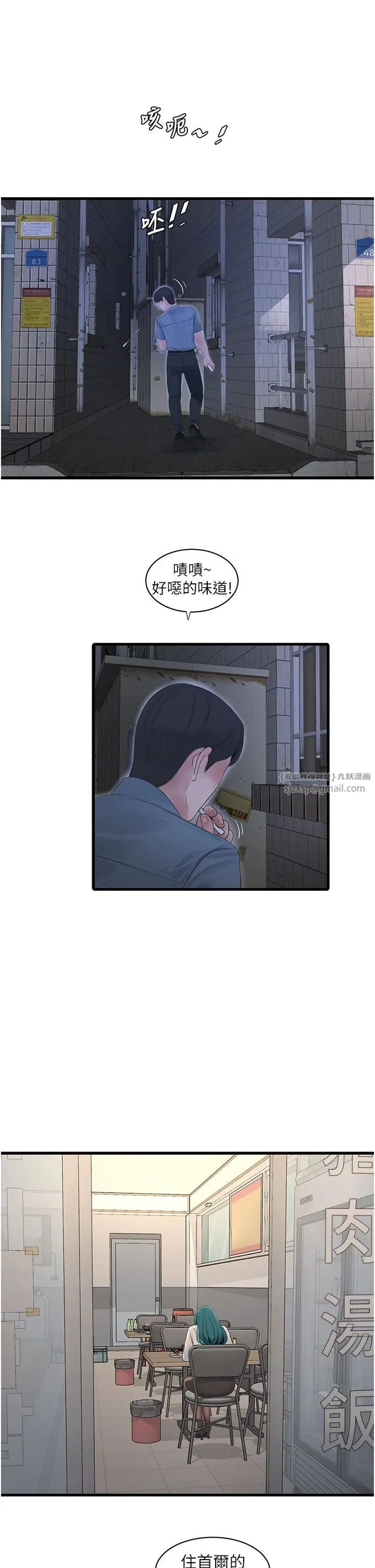 水电工日誌 第65話-可不可以讓我「進去」? 第13页