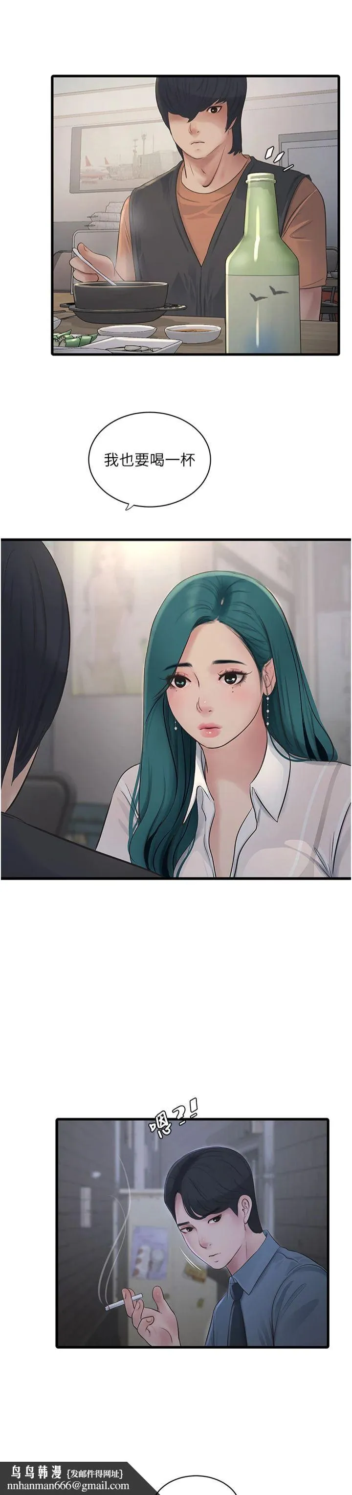 水电工日誌 第65話-可不可以讓我「進去」? 第19页