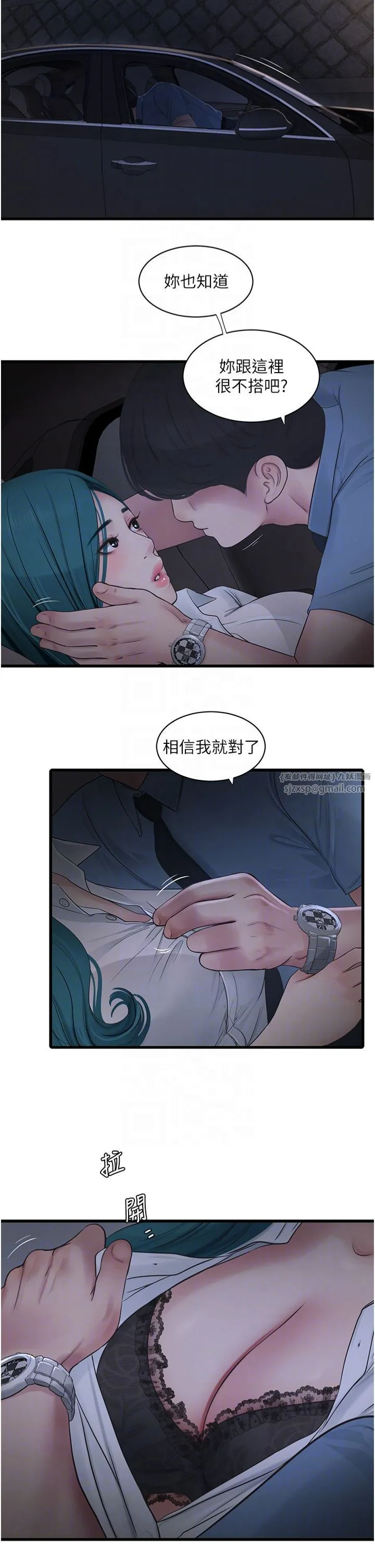 水电工日誌 第65話-可不可以讓我「進去」? 第26页