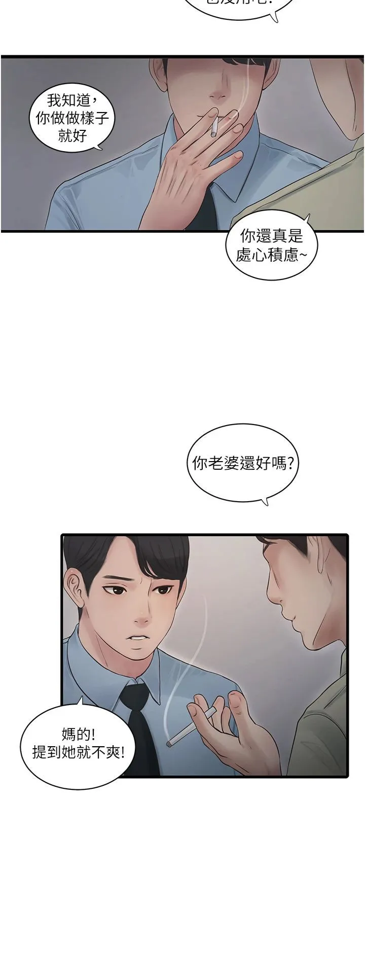 水电工日誌 第65話-可不可以讓我「進去」? 第7页