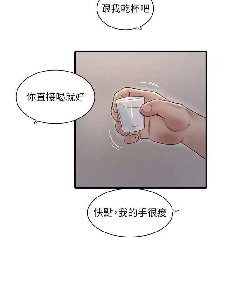 水电工日誌 第65話-可不可以讓我「進去」? 第20页