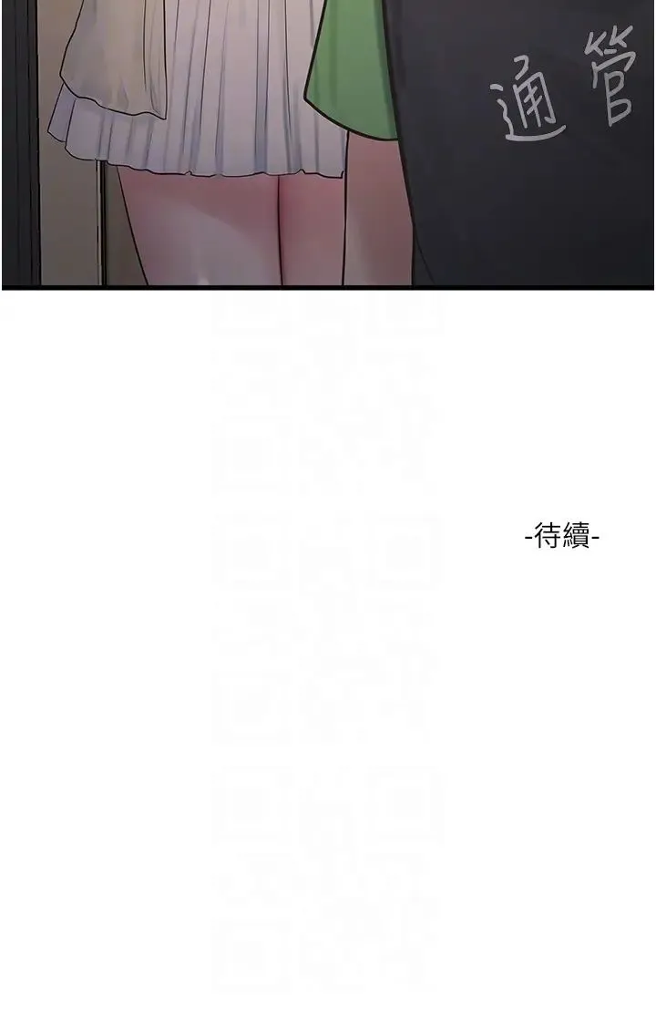 水电工日誌 第50話-妳男友挺好用的嘛 第26页