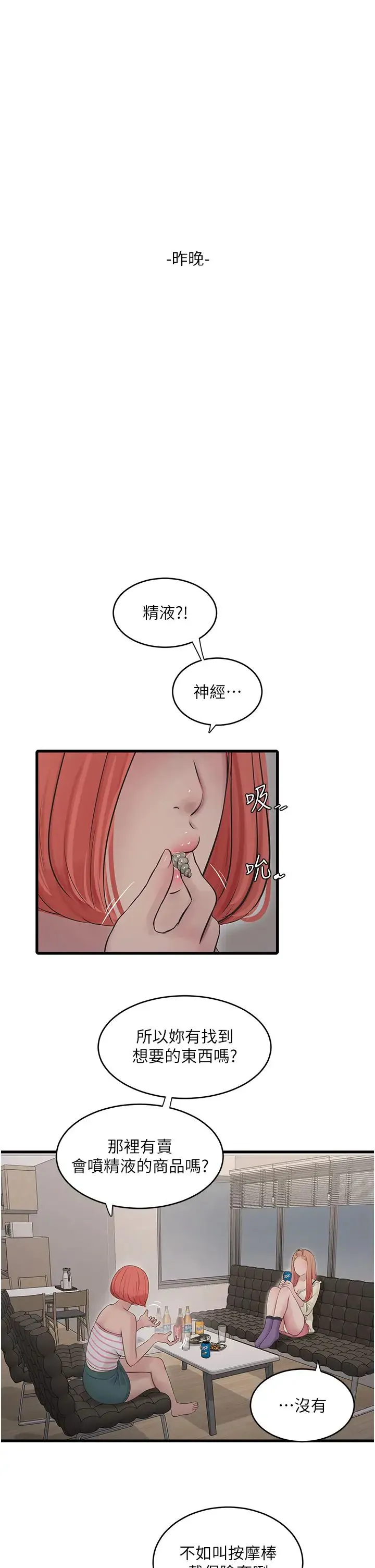 水电工日誌 第50話-妳男友挺好用的嘛 第8页