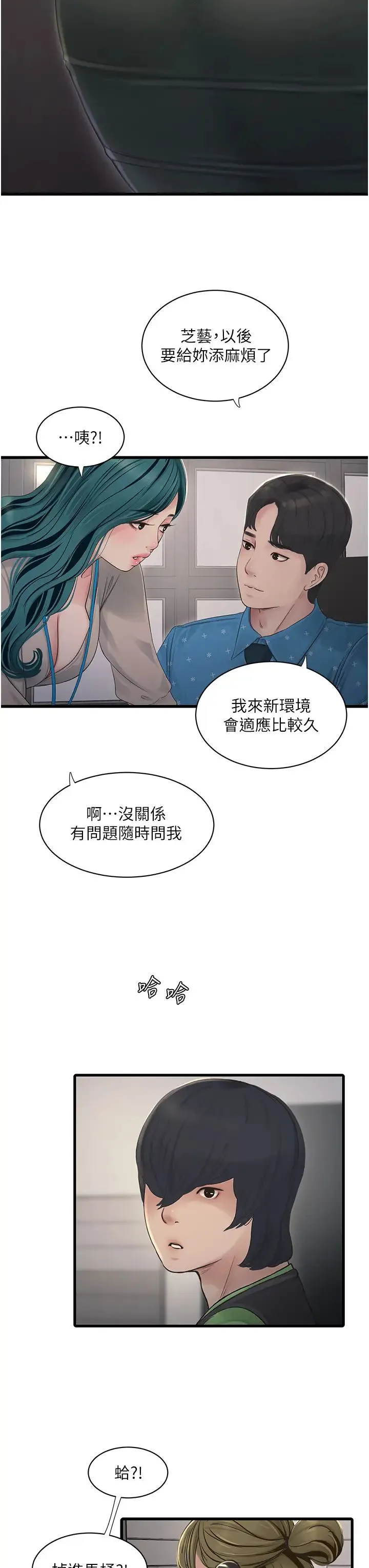 水电工日誌 第50話-妳男友挺好用的嘛 第3页