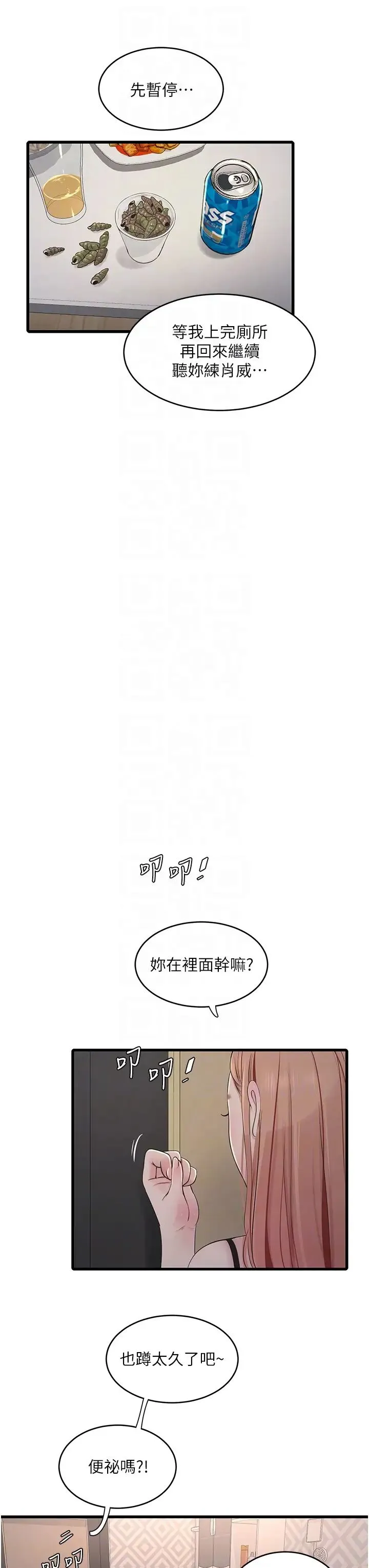 水电工日誌 第50話-妳男友挺好用的嘛 第10页