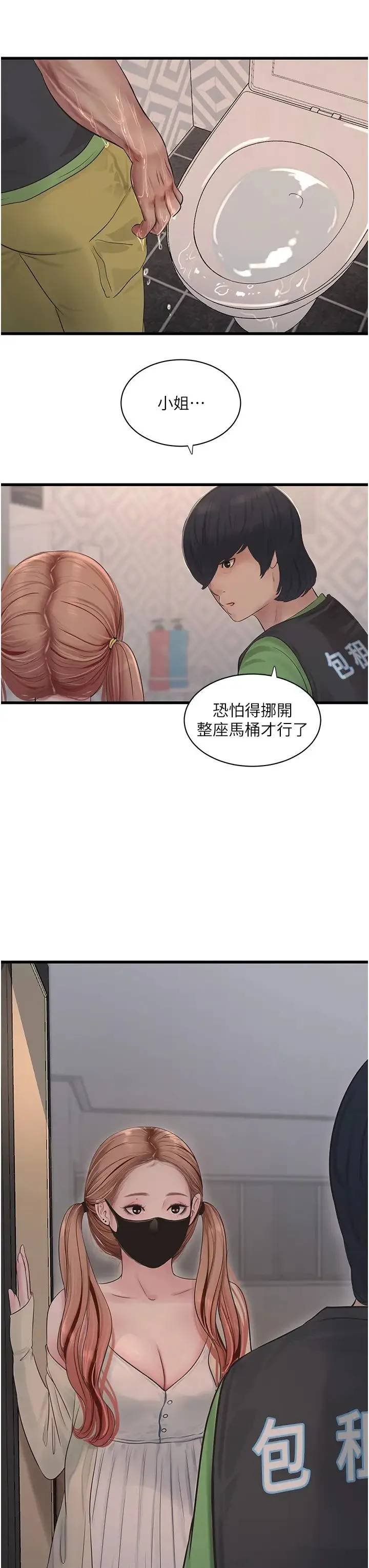 水电工日誌 第50話-妳男友挺好用的嘛 第25页