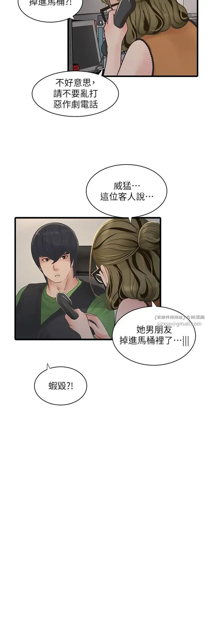 水电工日誌 第50話-妳男友挺好用的嘛 第4页