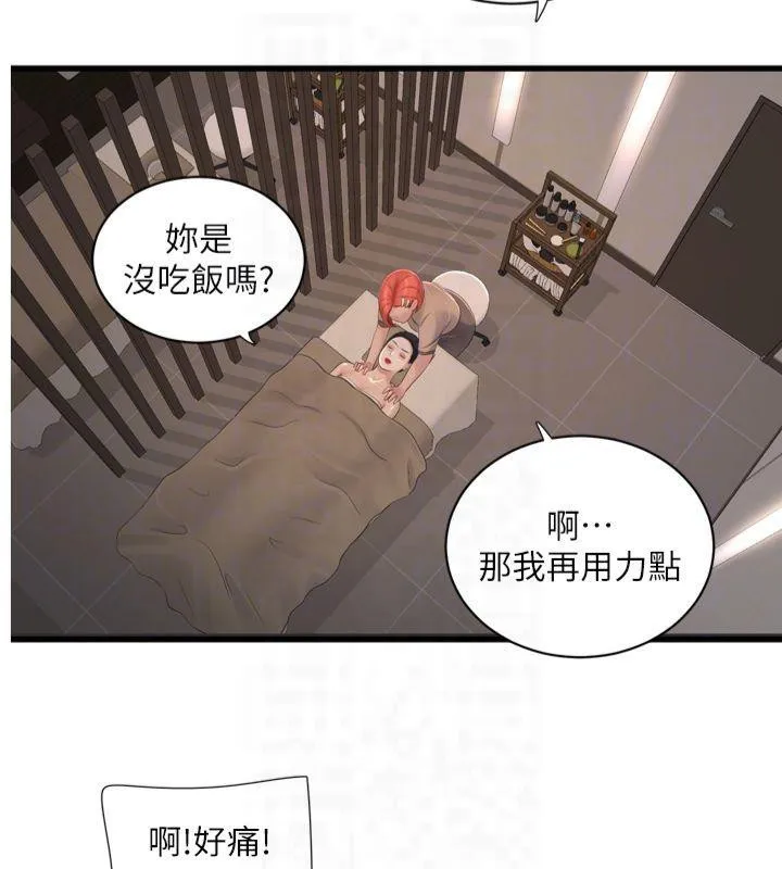水电工日誌 第74話-被鹹豬手侵犯的雨蓉 第33页