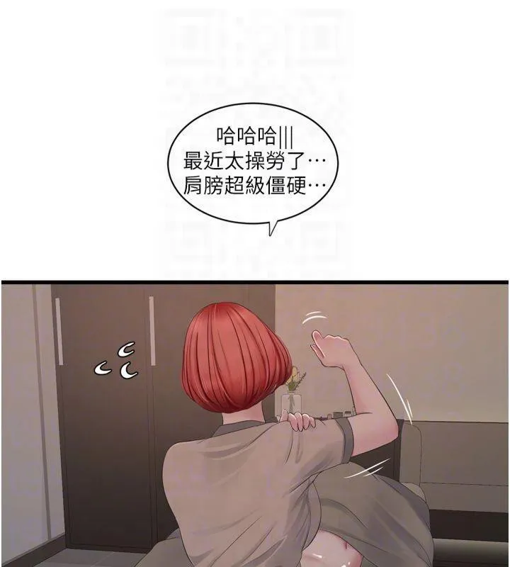 水电工日誌 第74話-被鹹豬手侵犯的雨蓉 第46页