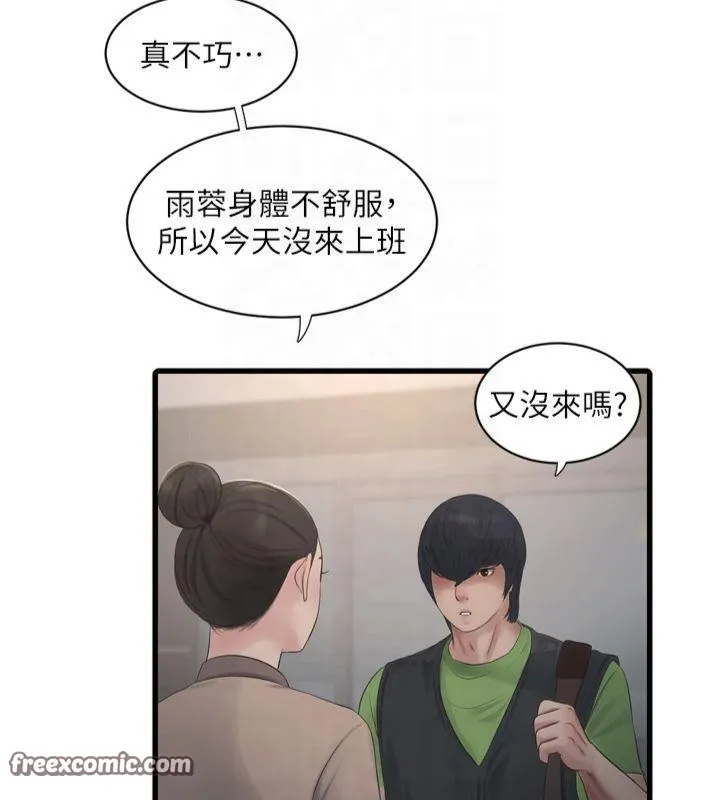 水电工日誌 第74話-被鹹豬手侵犯的雨蓉 第16页