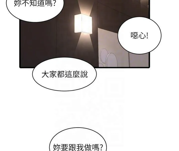 水电工日誌 第74話-被鹹豬手侵犯的雨蓉 第78页