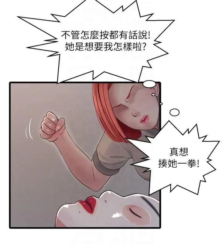 水电工日誌 第74話-被鹹豬手侵犯的雨蓉 第44页