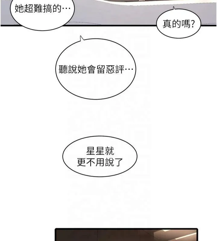 水电工日誌 第74話-被鹹豬手侵犯的雨蓉 第31页