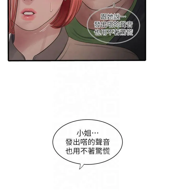 水电工日誌 第74話-被鹹豬手侵犯的雨蓉 第73页