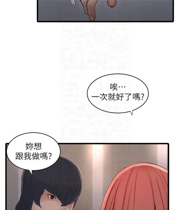 水电工日誌 第74話-被鹹豬手侵犯的雨蓉 第83页