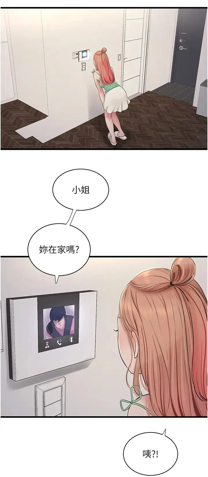 水电工日誌 第36話-我老婆有這麼性感嗎?! 第31页