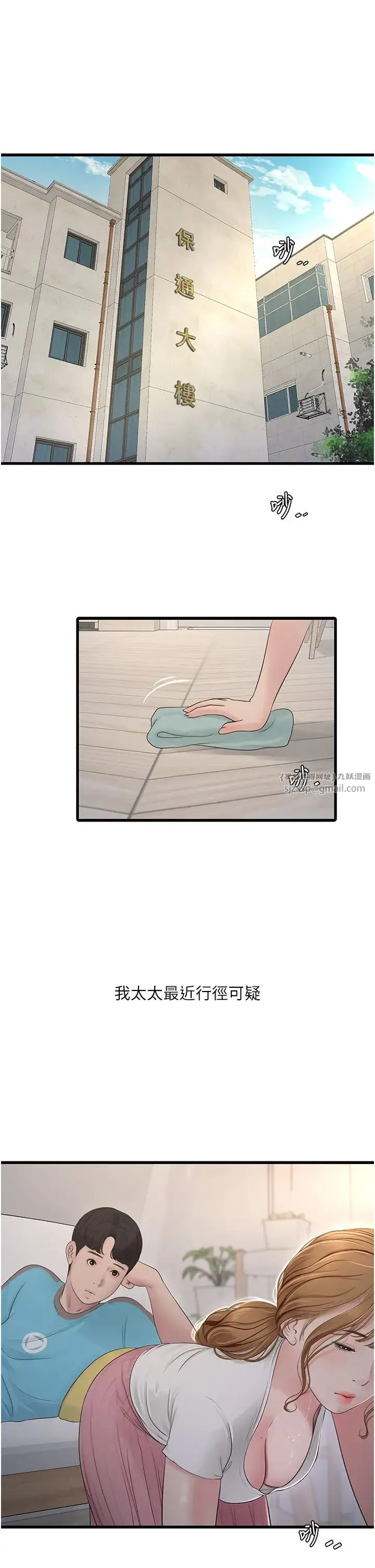水电工日誌 第36話-我老婆有這麼性感嗎?! 第7页