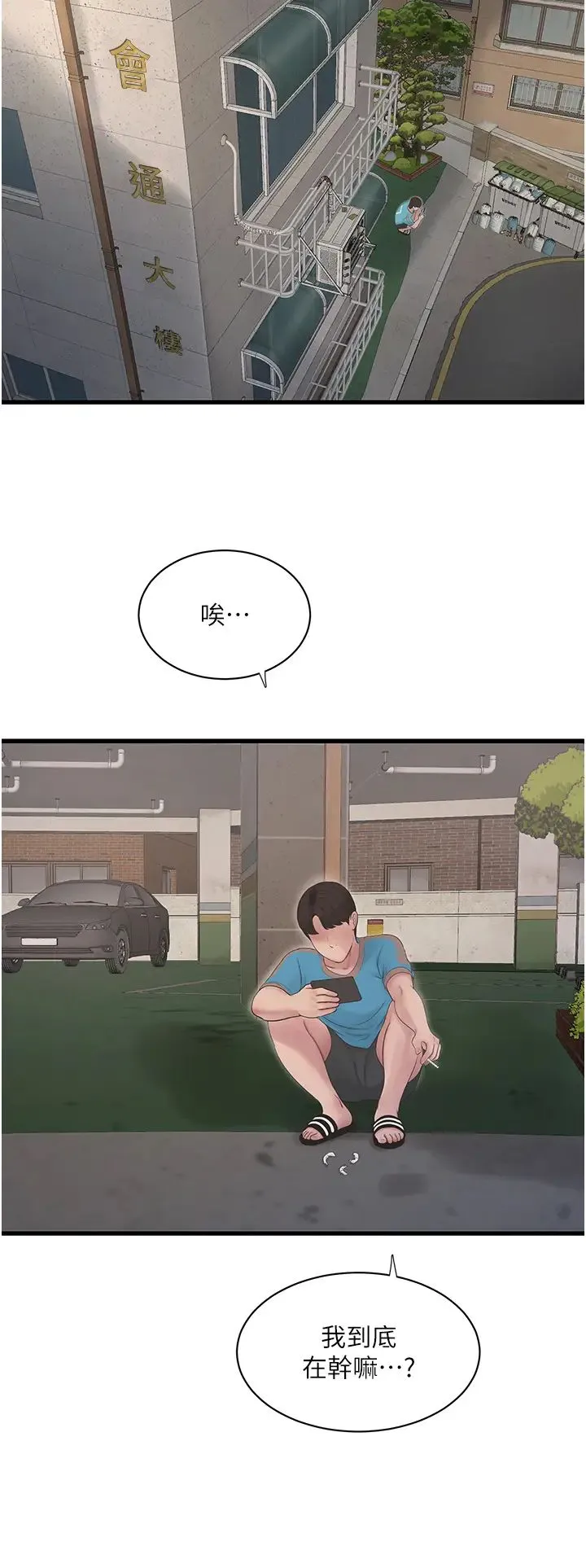 水电工日誌 第36話-我老婆有這麼性感嗎?! 第21页