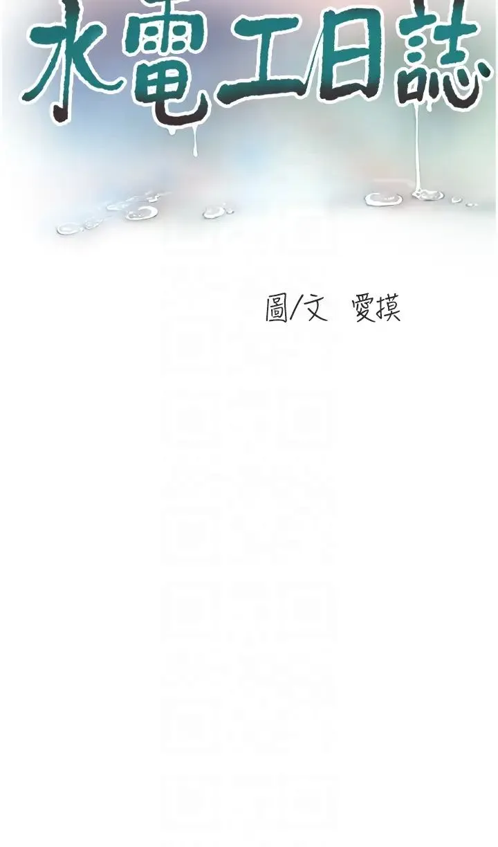 水电工日誌 第36話-我老婆有這麼性感嗎?! 第6页