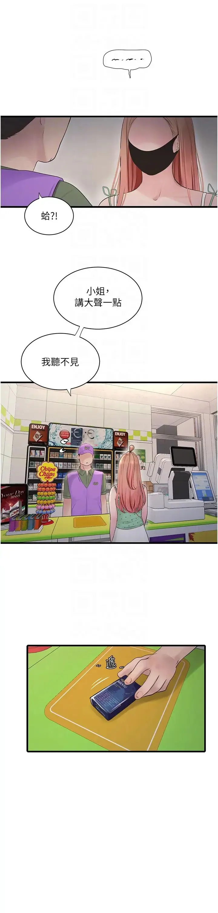 水电工日誌 第36話-我老婆有這麼性感嗎?! 第18页