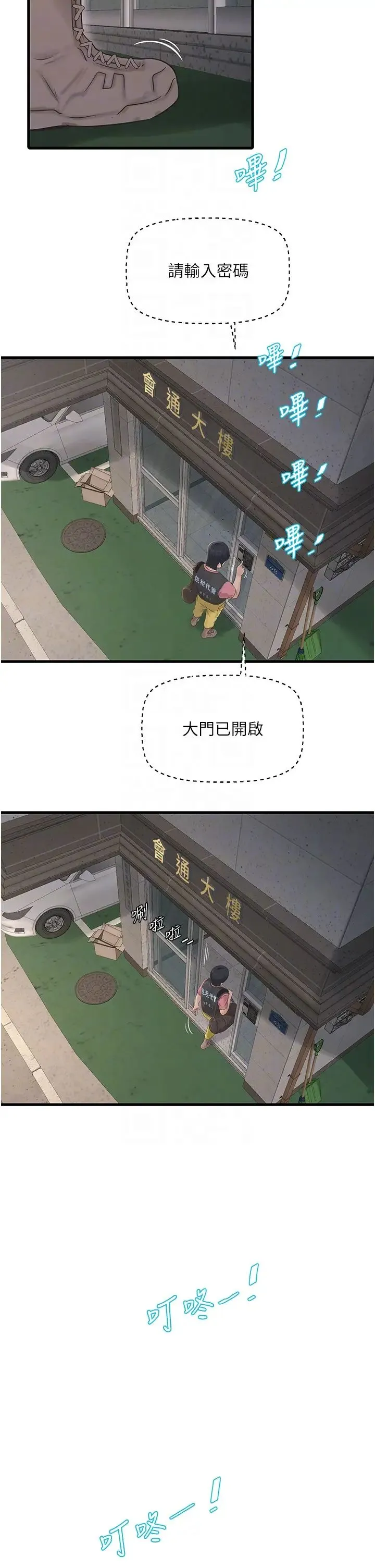 水电工日誌 第36話-我老婆有這麼性感嗎?! 第30页