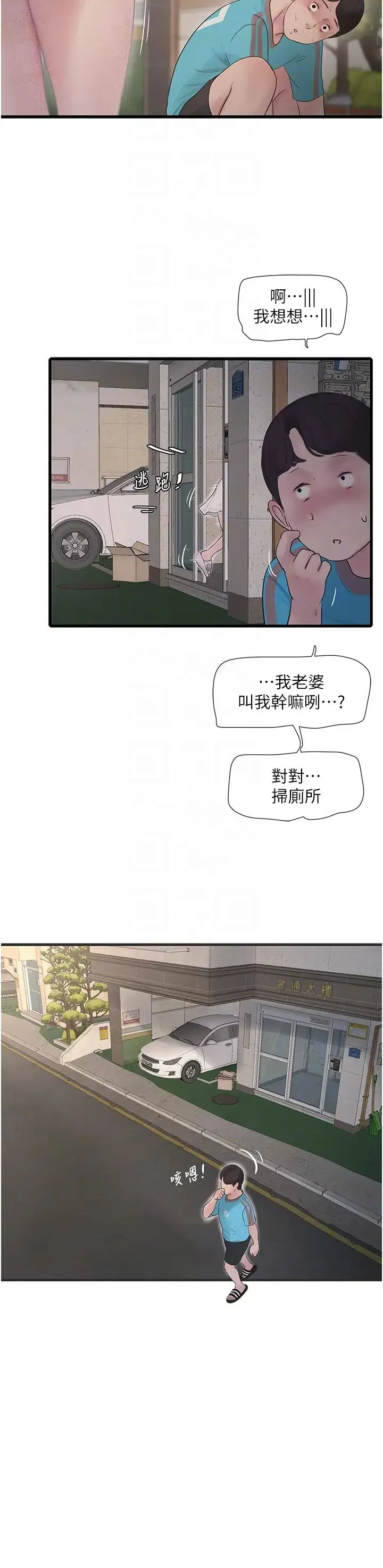水电工日誌 第36話-我老婆有這麼性感嗎?! 第28页