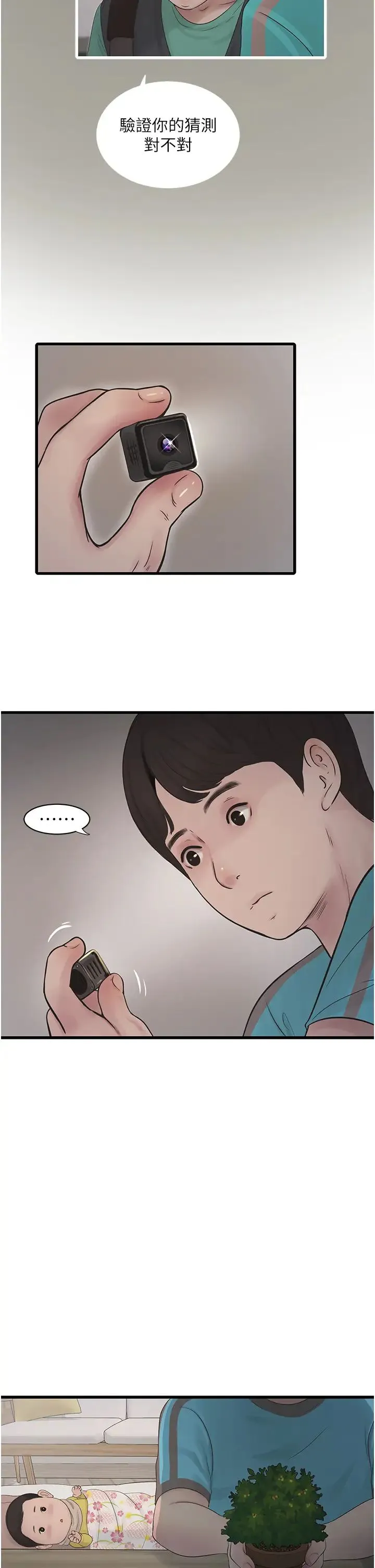 水电工日誌 第36話-我老婆有這麼性感嗎?! 第15页