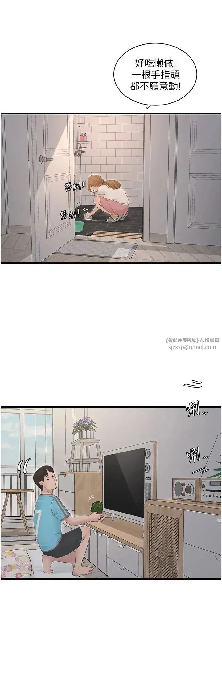 水电工日誌 第36話-我老婆有這麼性感嗎?! 第13页