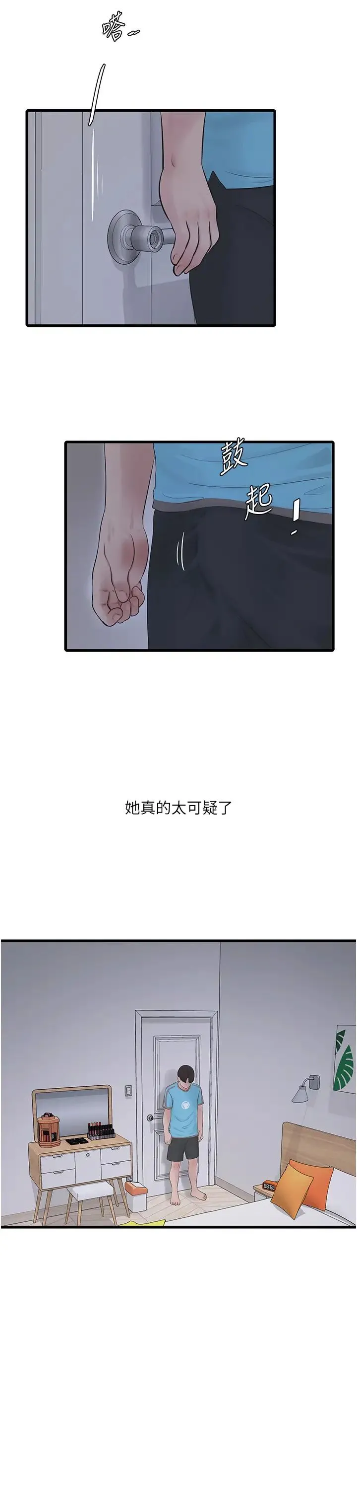 水电工日誌 第36話-我老婆有這麼性感嗎?! 第12页